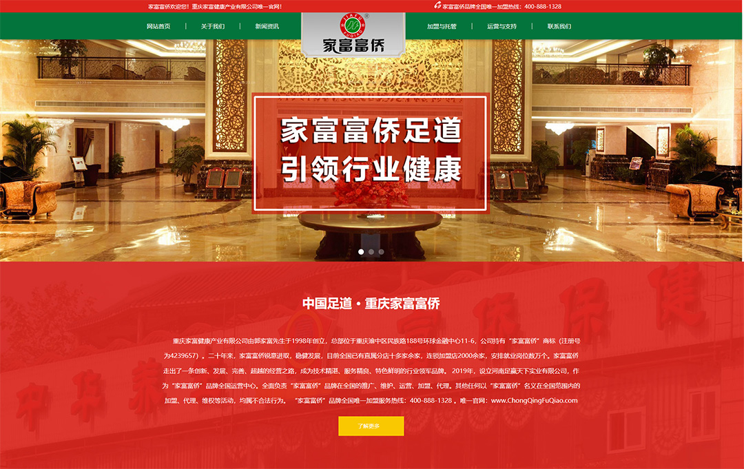 重庆家富富侨官方网站开发制作